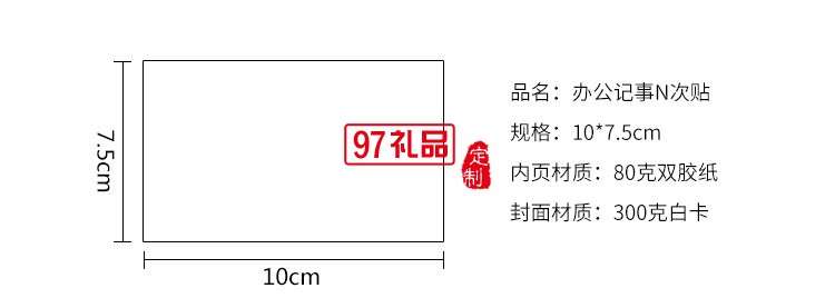 光大銀行定制便利貼、便簽本