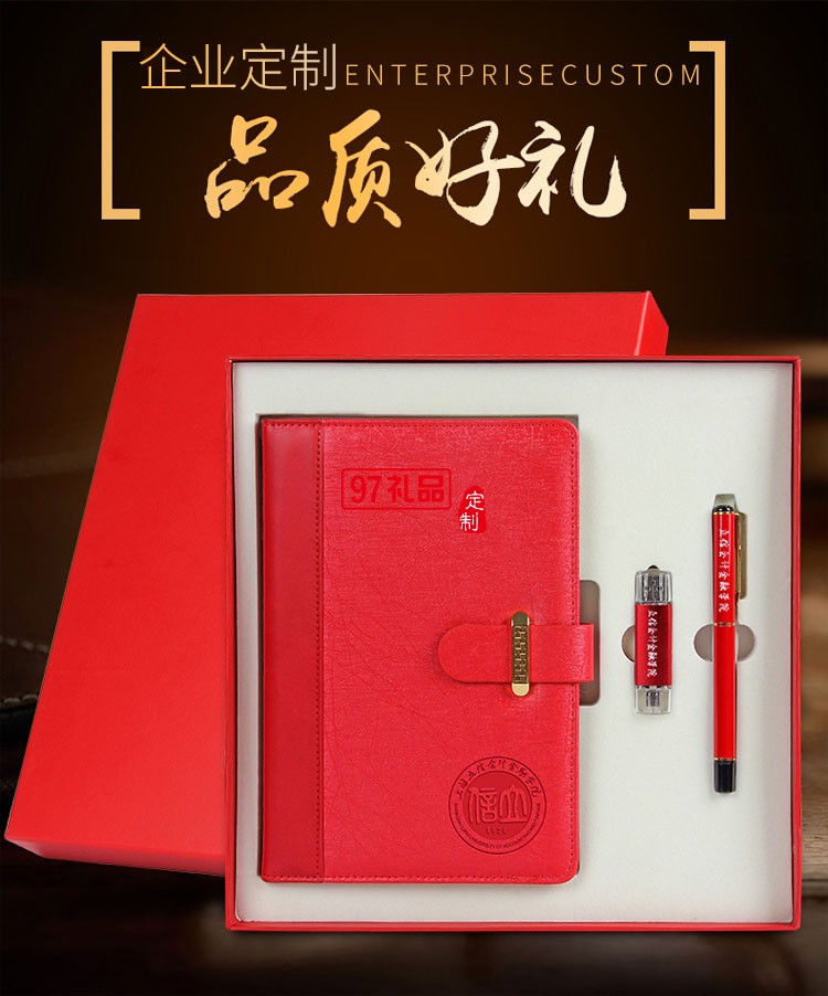 筆記本、簽字筆、U盤(pán)商務(wù)套裝