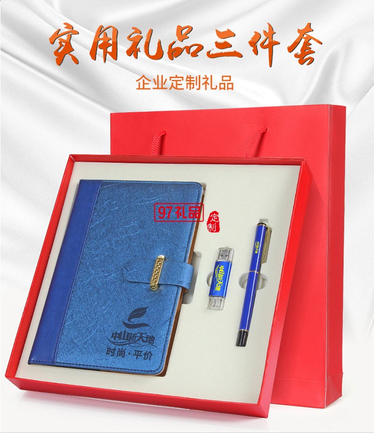 筆記本、簽字筆、U盤(pán)商務(wù)套裝