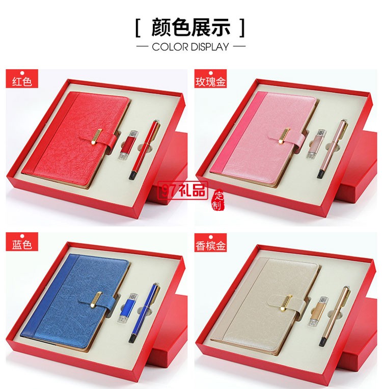 筆記本、簽字筆、U盤(pán)商務(wù)套裝