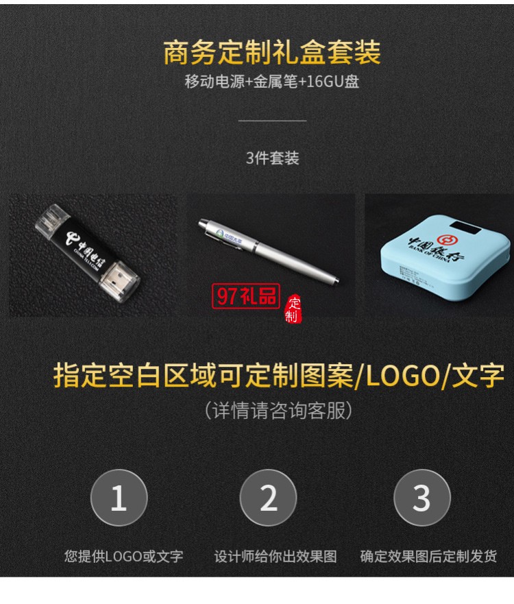U盤、簽字筆、移動電源套裝高檔商務禮品定制