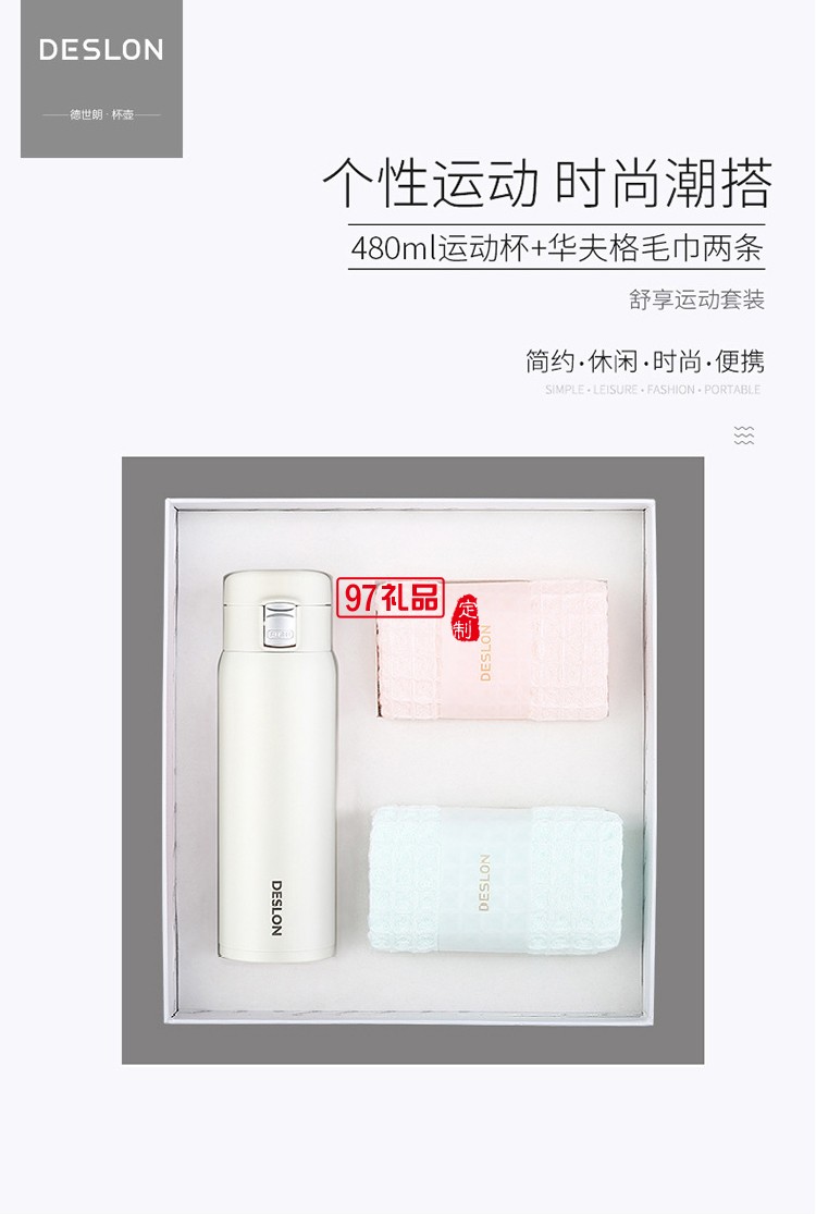德世朗保溫杯毛巾舒享運(yùn)動套裝 可定制LOGO