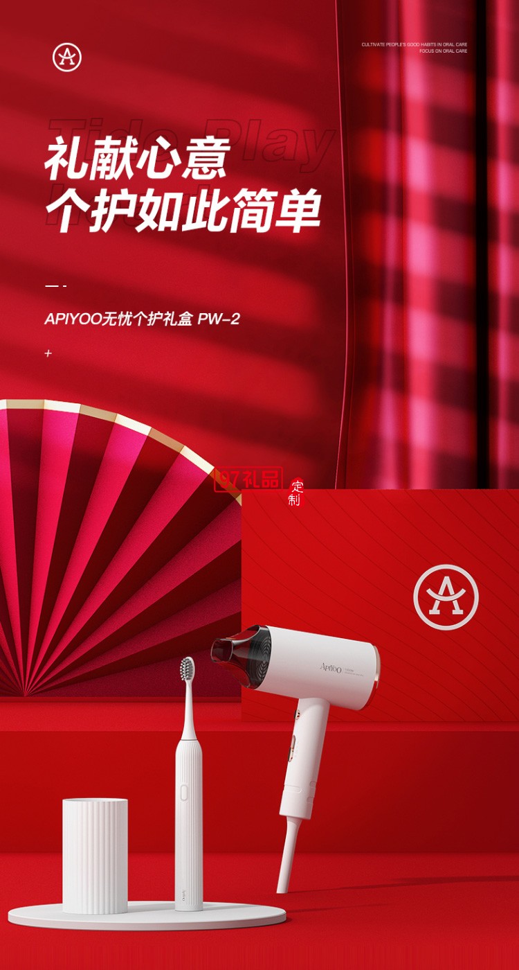 艾優(yōu)（Apiyoo）電動牙刷 吹風(fēng)機禮盒套裝 時尚搭配搭潮人潮品禮盒