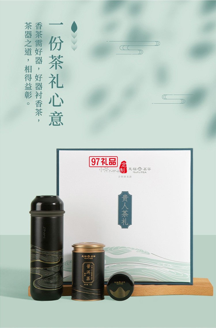 商務(wù)套裝保溫杯普洱茶茶葉套裝貴人茶禮茶具禮盒送客戶(hù)禮品定制