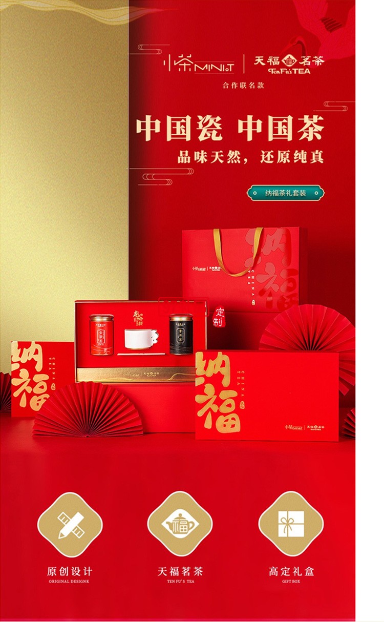 新品小茶商務套裝小茶&天福茗茶聯(lián)名款 “納?！辈瓒Y套裝 可定制logo