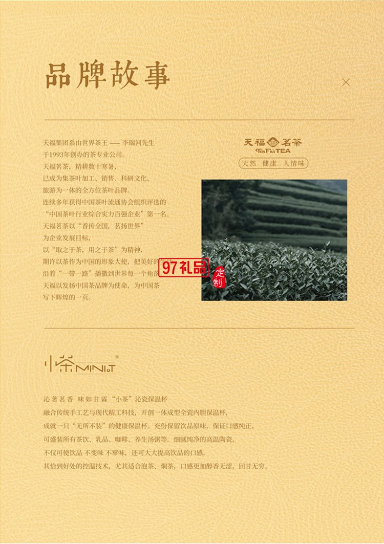新品小茶商務套裝小茶&天福茗茶聯(lián)名款 “納?！辈瓒Y套裝 可定制logo