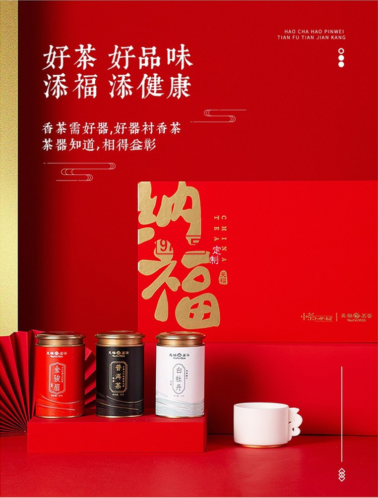 新品小茶商務套裝小茶&天福茗茶聯(lián)名款 “納?！辈瓒Y套裝 可定制logo