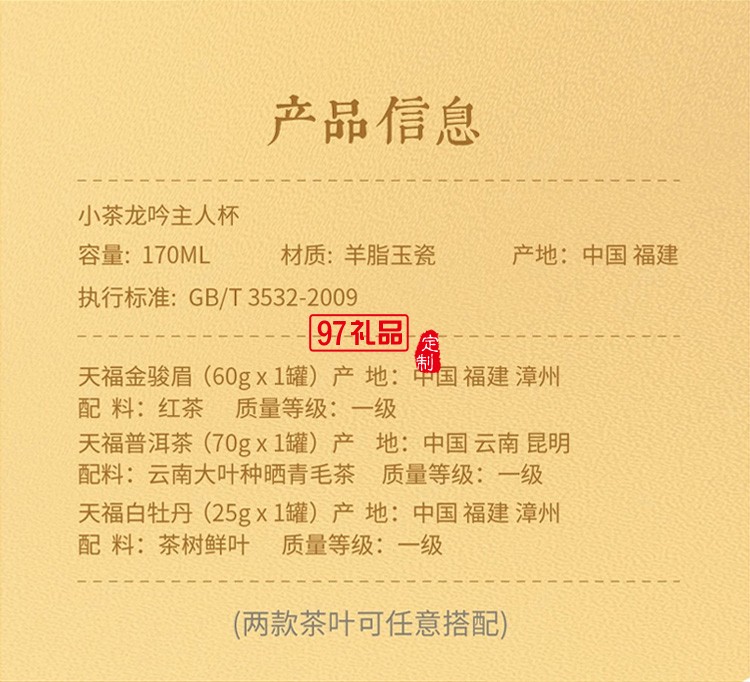 新品小茶商務套裝小茶&天福茗茶聯(lián)名款 “納?！辈瓒Y套裝 可定制logo