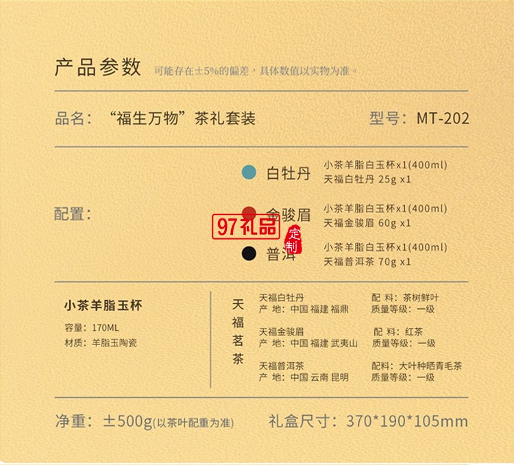新品小茶商務套裝小茶&天福茗茶聯(lián)名款 “納福”茶禮套裝 可定制logo