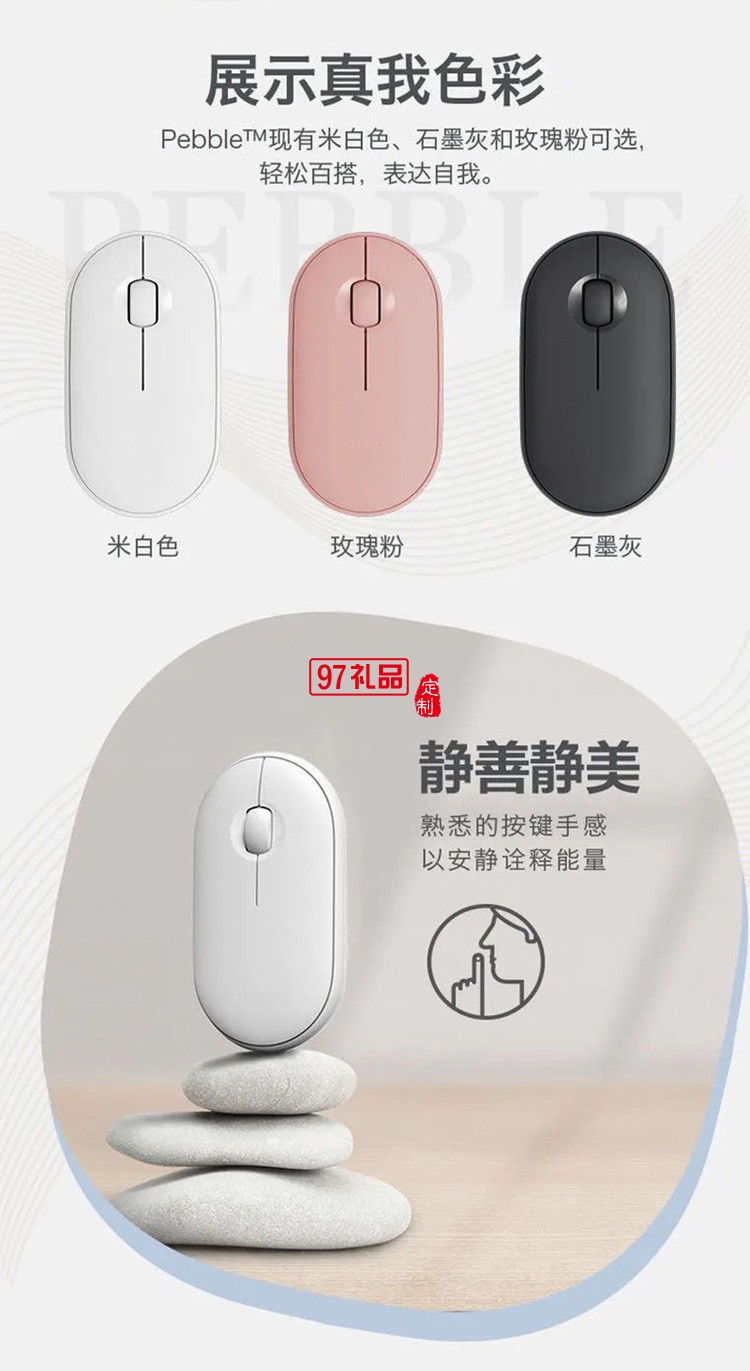 Pebble鵝卵石靜音鼠標(biāo)  藍(lán)牙雙模無(wú)線