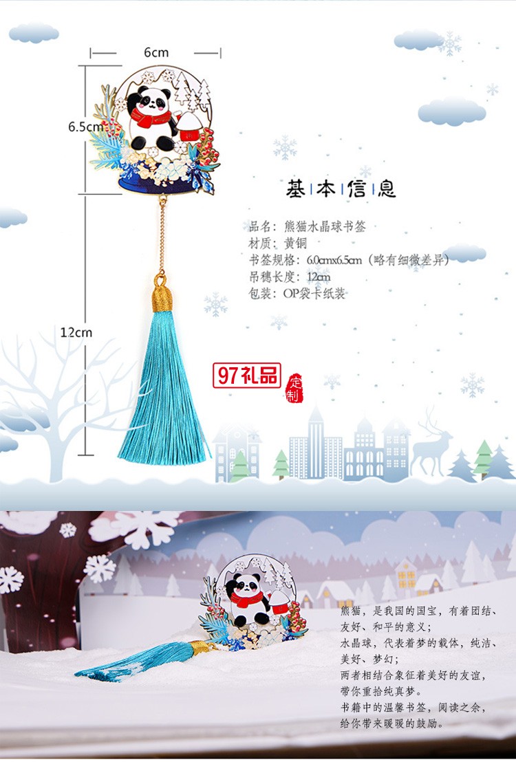 創(chuàng)意團(tuán)扇禮物熊貓彩色金屬書(shū)簽禮盒