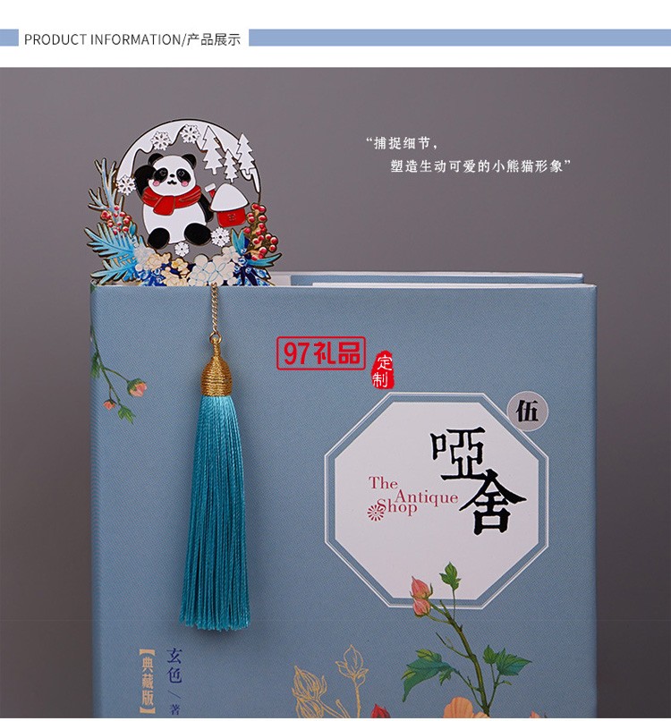創(chuàng)意團(tuán)扇禮物熊貓彩色金屬書(shū)簽禮盒