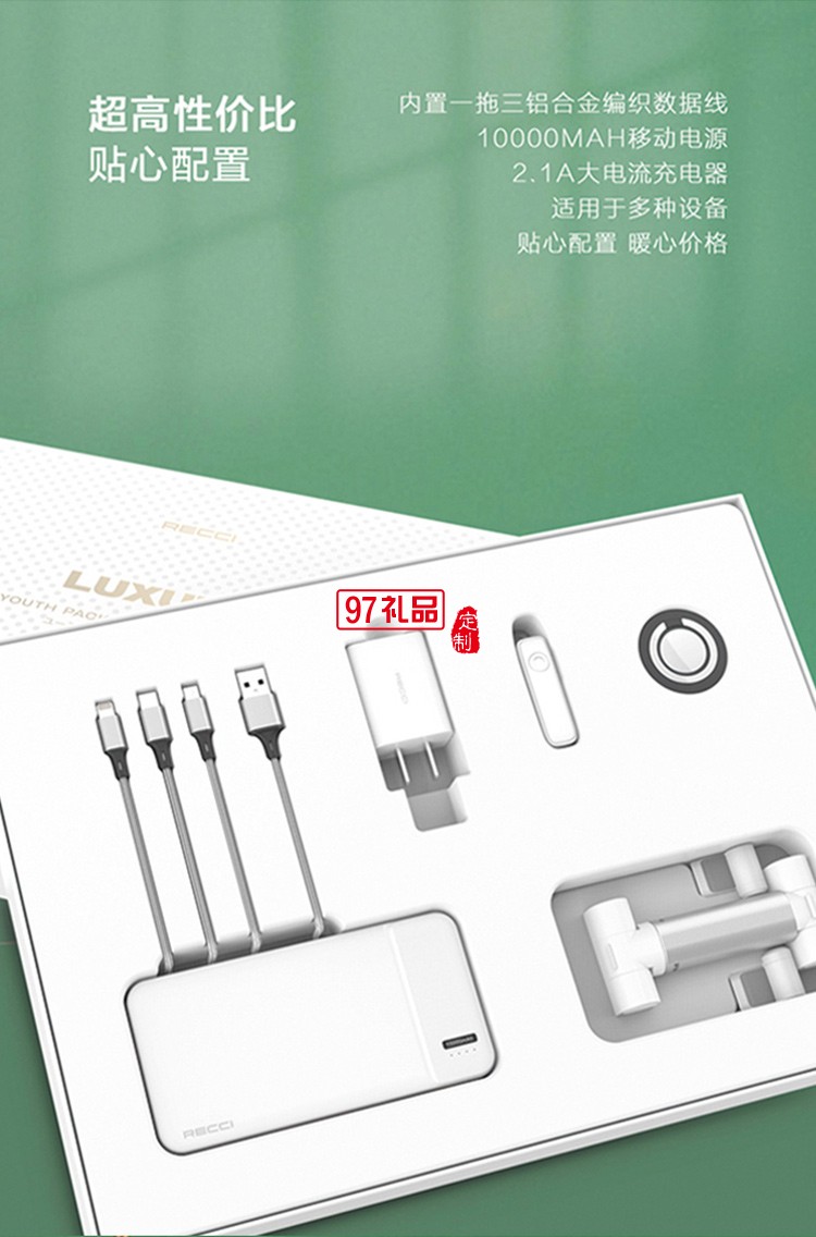 移動電源手機(jī)支架青春版禮品套裝