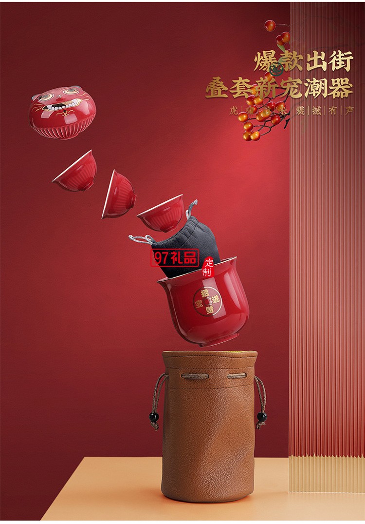 ?；⑸?chuàng)意國潮虎年新年送禮商務(wù)陶瓷旅行茶具套裝隨手禮品整套