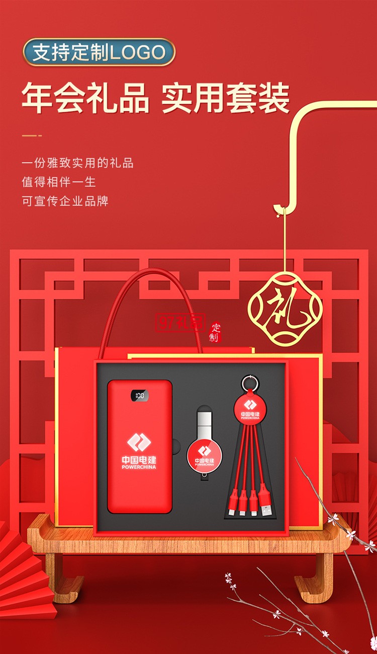 移動(dòng)電源、U盤(pán)、三合一數(shù)據(jù)線商務(wù)套裝公司廣告禮品定制