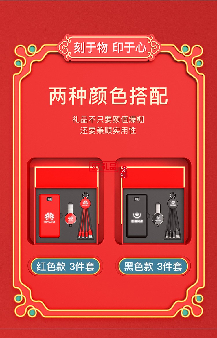移動(dòng)電源、U盤(pán)、三合一數(shù)據(jù)線商務(wù)套裝公司廣告禮品定制