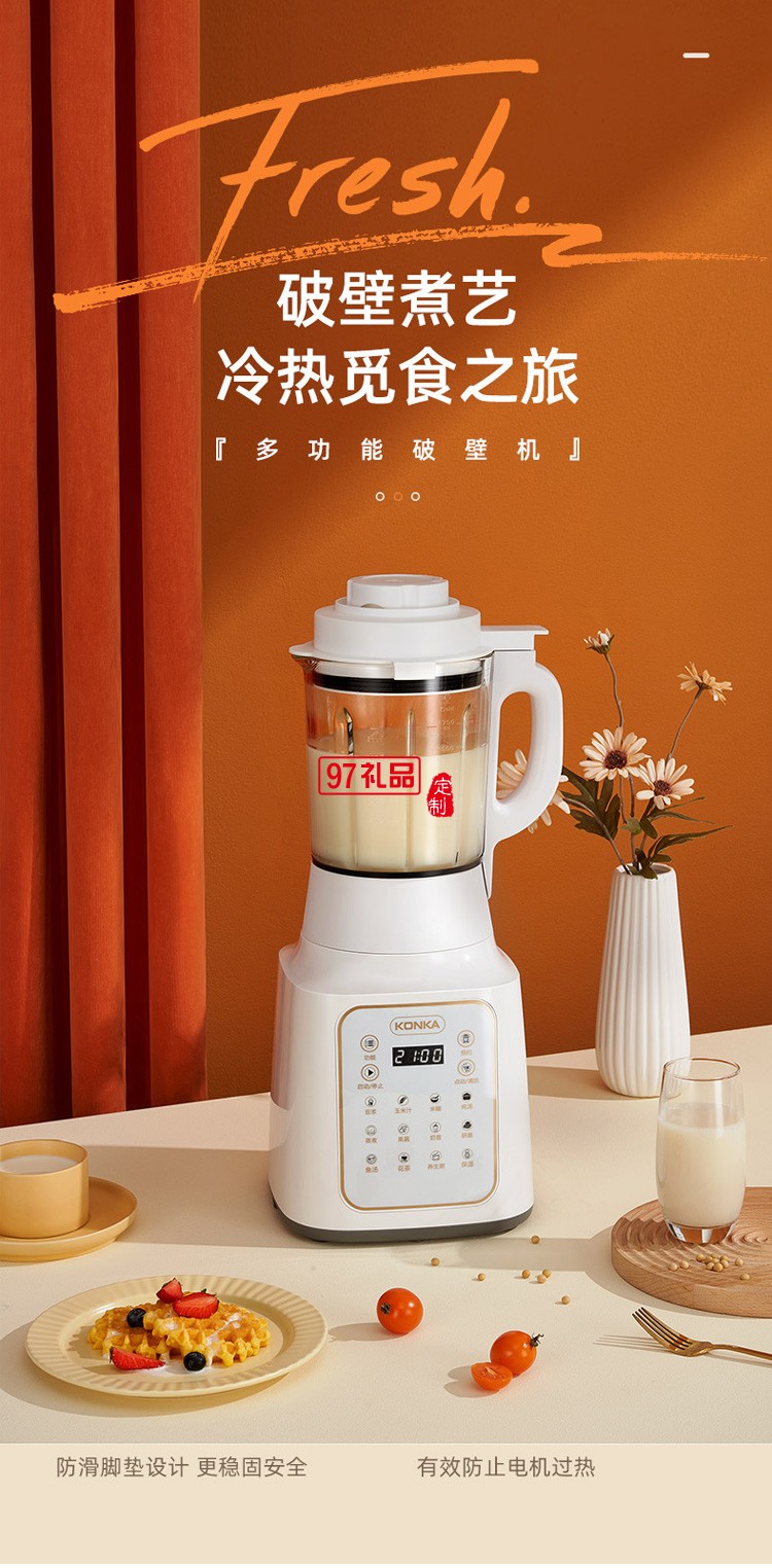 康佳破壁機(jī)家用豆?jié){機(jī)榨汁機(jī)全自動加熱料理機(jī)定制公司廣告禮品