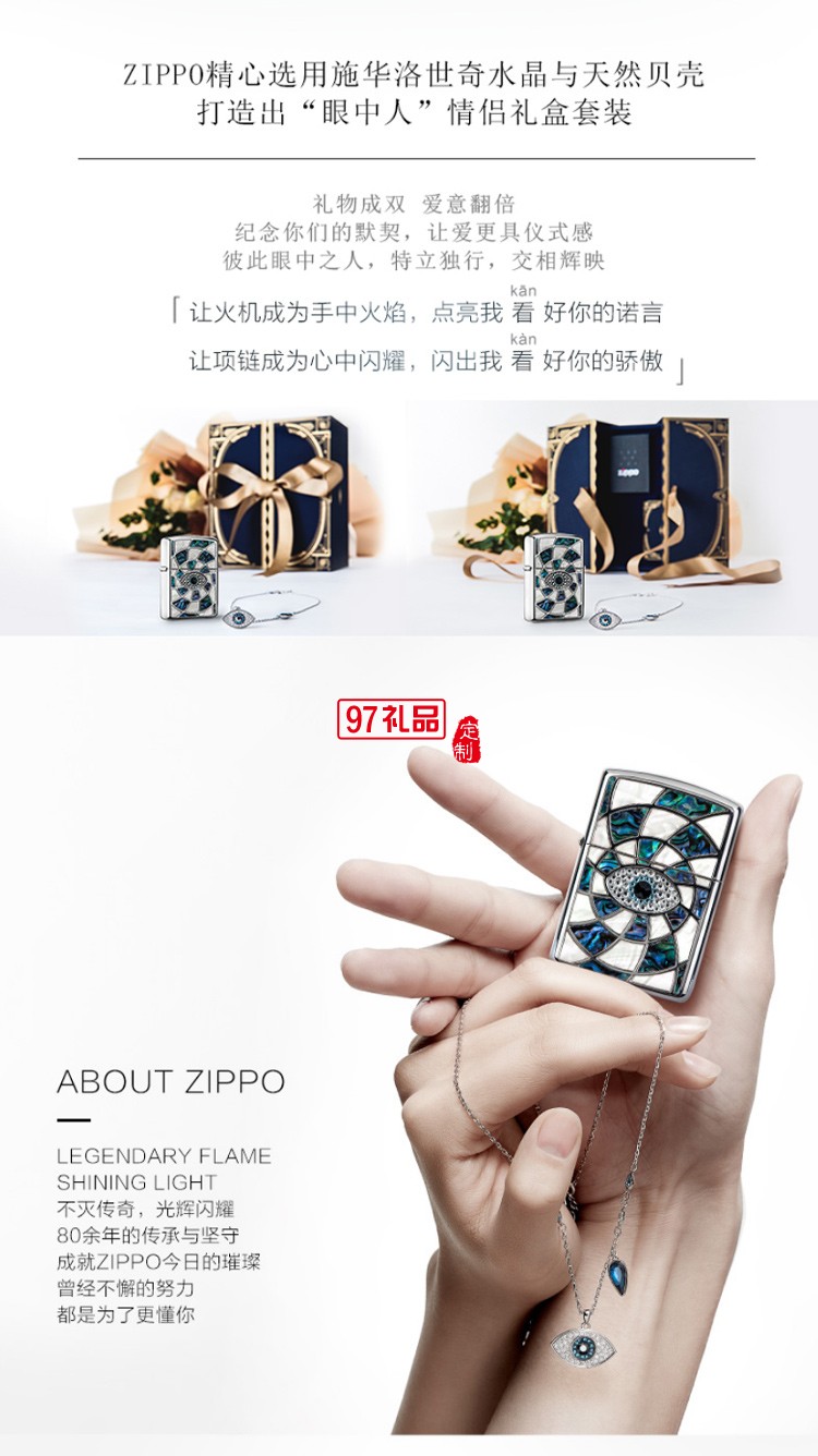 Zippo打火機(jī)+施華洛世奇水晶項鏈 眼中人創(chuàng)意禮盒