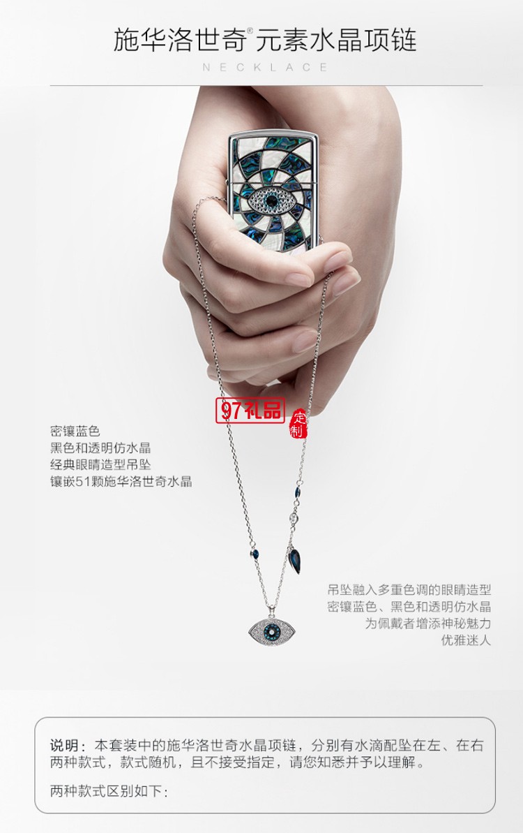 Zippo打火機(jī)+施華洛世奇水晶項鏈 眼中人創(chuàng)意禮盒