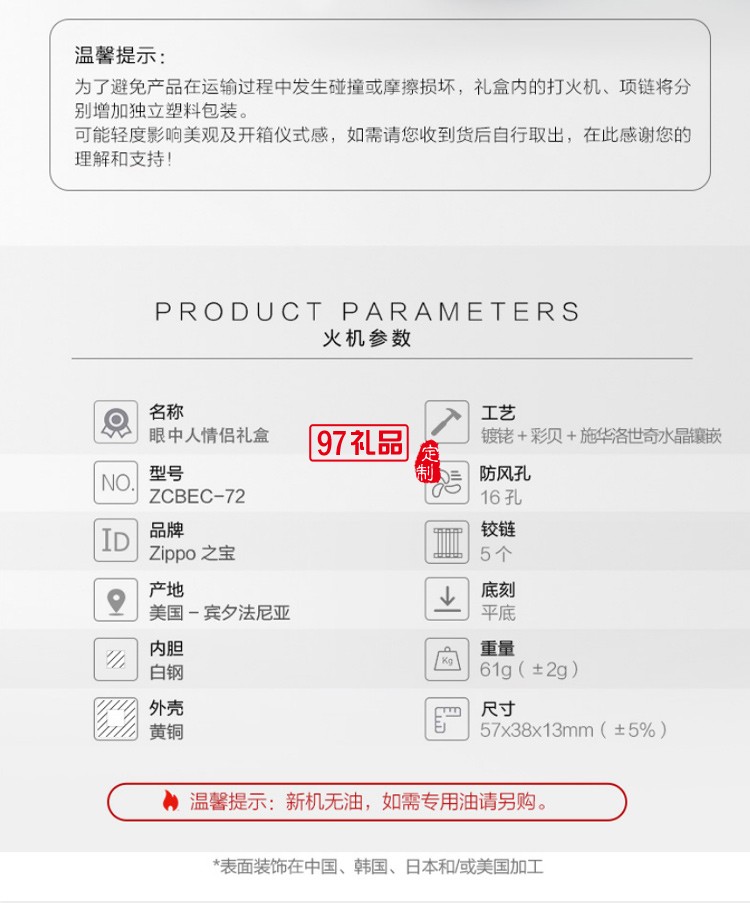 Zippo打火機(jī)+施華洛世奇水晶項鏈 眼中人創(chuàng)意禮盒