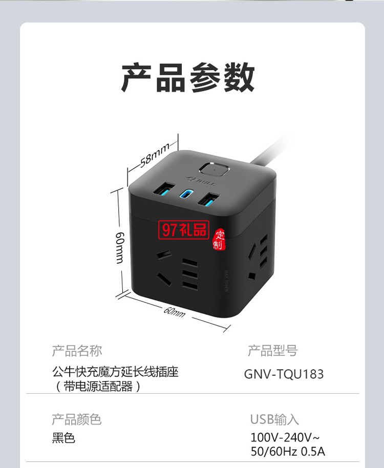 TQU183魔方插座usb插排插線(xiàn)板帶線(xiàn)多插位多功能定制公司廣告禮品