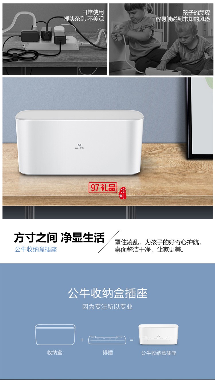 公牛收納盒插線(xiàn)板插座多功能拖線(xiàn)理線(xiàn)盒1.5米F2161定制公司廣告禮品