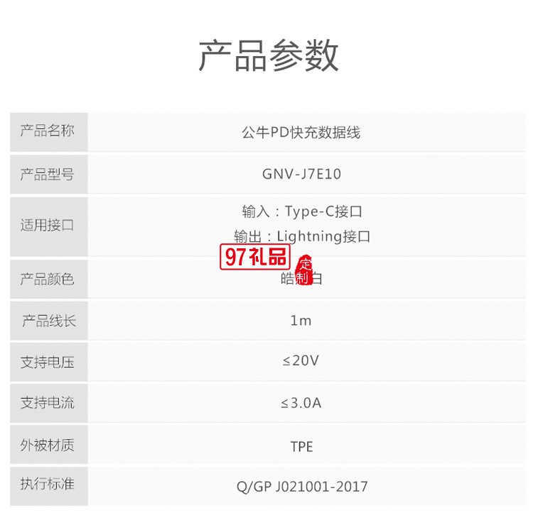 公?？斐鋽?shù)據(jù)線iPhone手機(jī)充電線J7E10定制公司廣告禮品