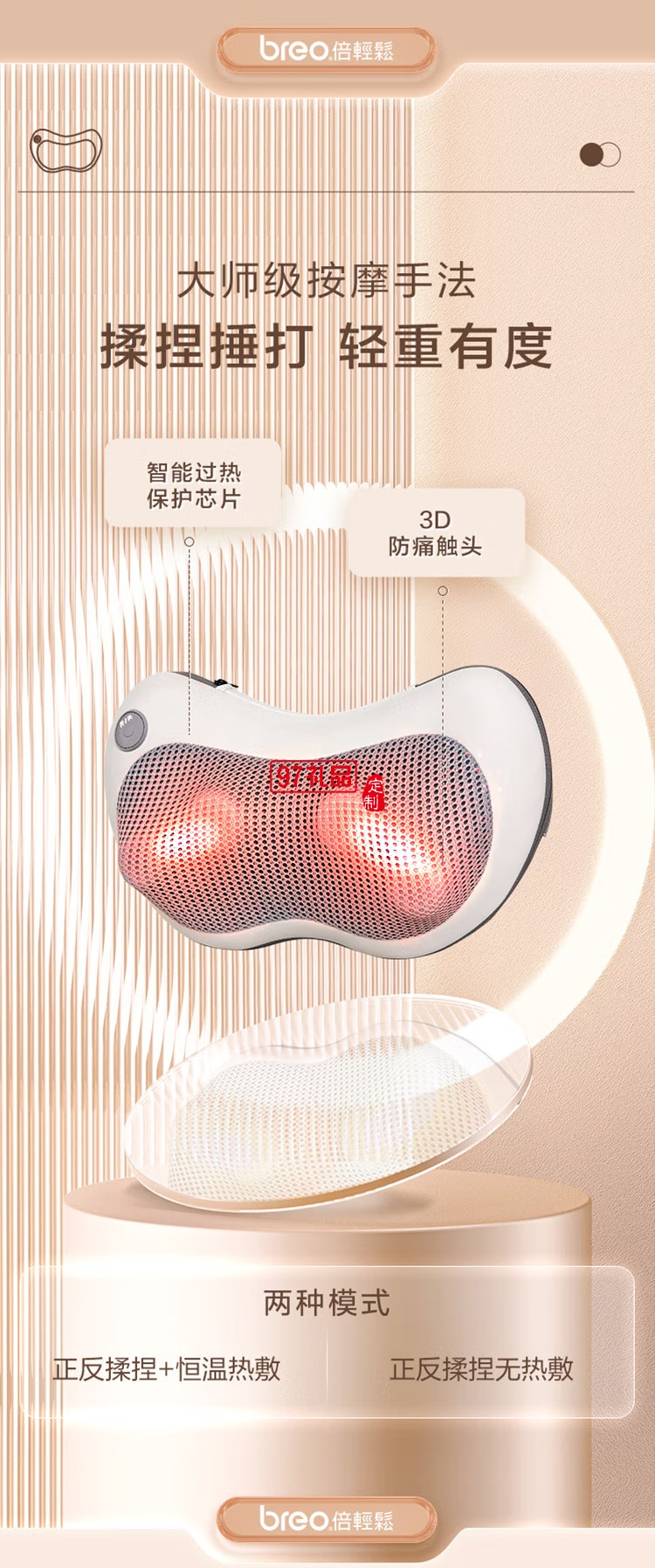 倍輕松（breo）汽車(chē)腰靠按摩靠墊多功能頭枕頸枕定制公司廣告禮品