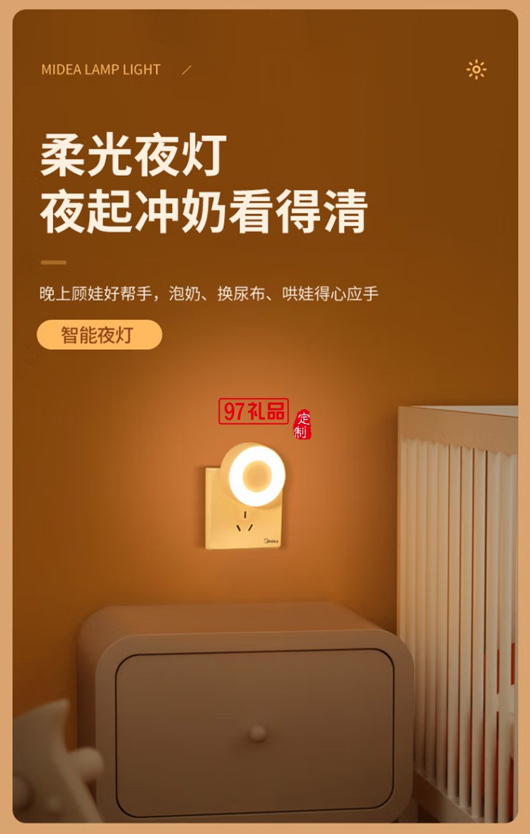 美的小夜燈人體感應臥室床頭起夜小燈插電燈（機械款）定制公司廣告禮品