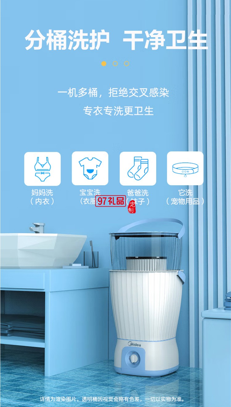 美的分桶洗衣機便攜式洗襪子內衣褲機MFB20-02定制公司廣告禮品