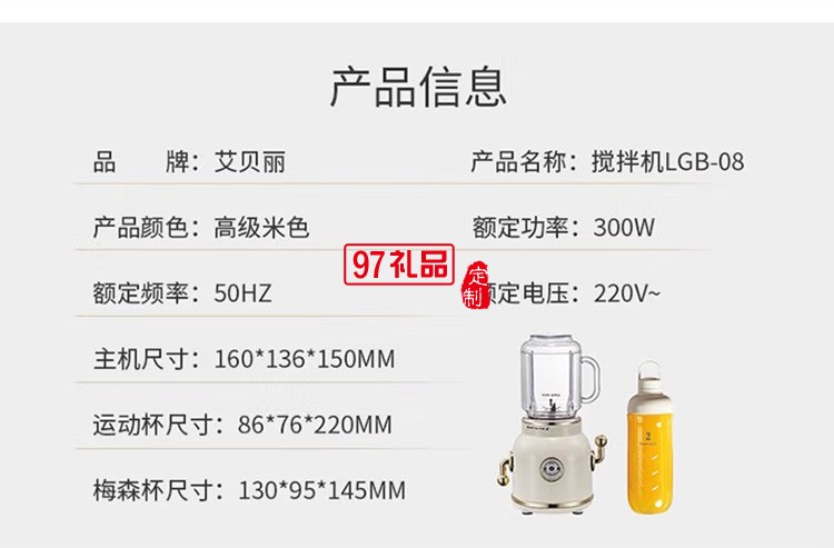 艾貝麗 雙杯攪拌機LGB-08榨汁機料理機雙杯定制公司廣告禮品