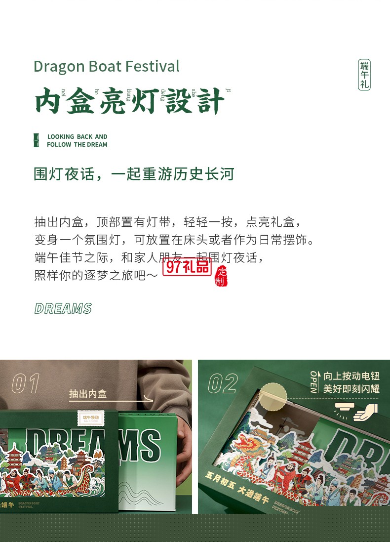 端午粽子創(chuàng)意禮盒逐夢(mèng)前行經(jīng)典國風(fēng)大禮包