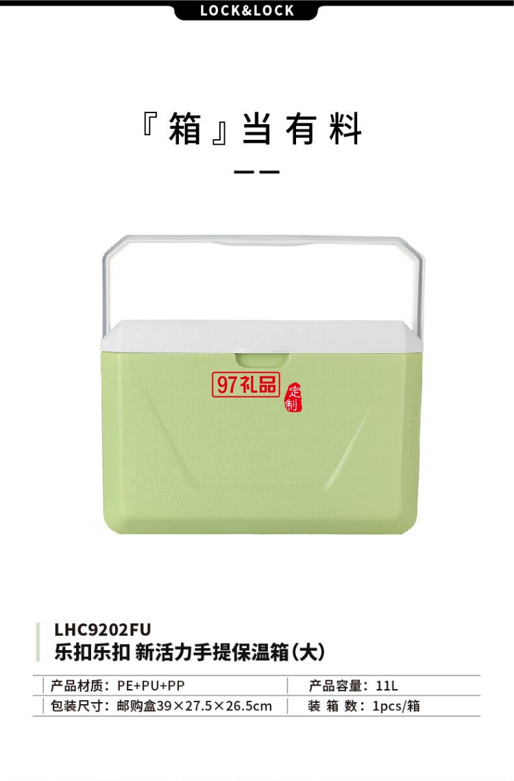 樂(lè)扣樂(lè)扣 新活力手提保溫箱（小）