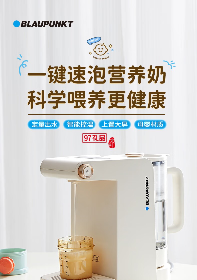 藍寶·調奶器