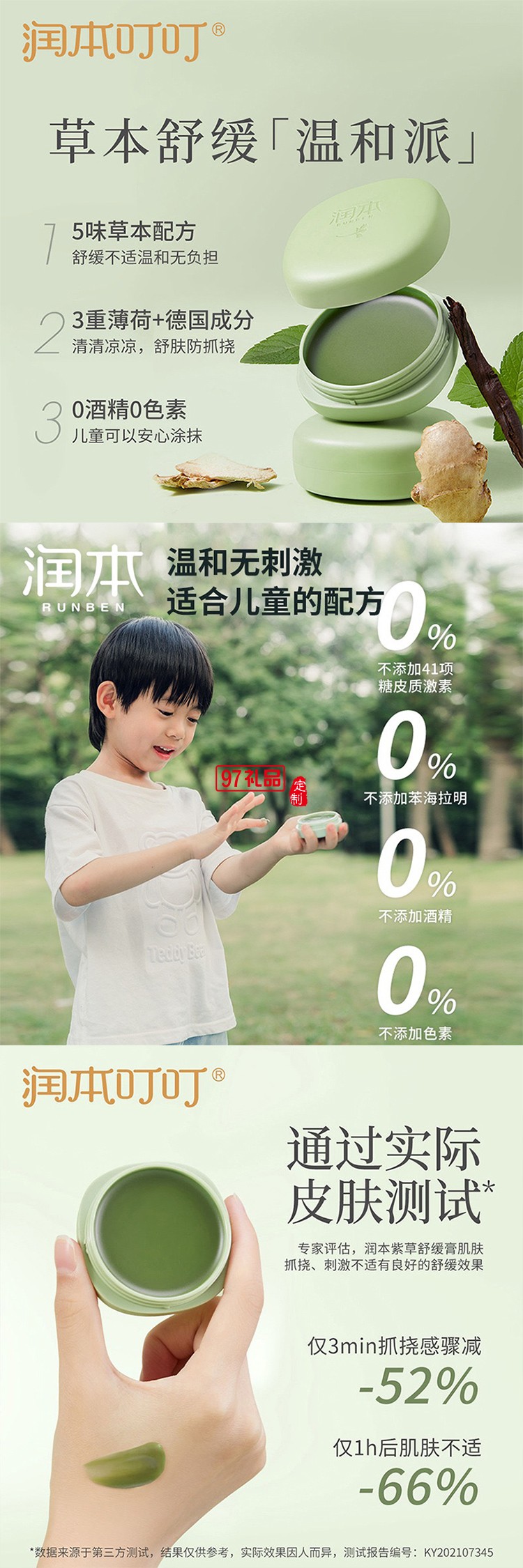 潤(rùn)本夏季驅(qū)蚊定制套裝