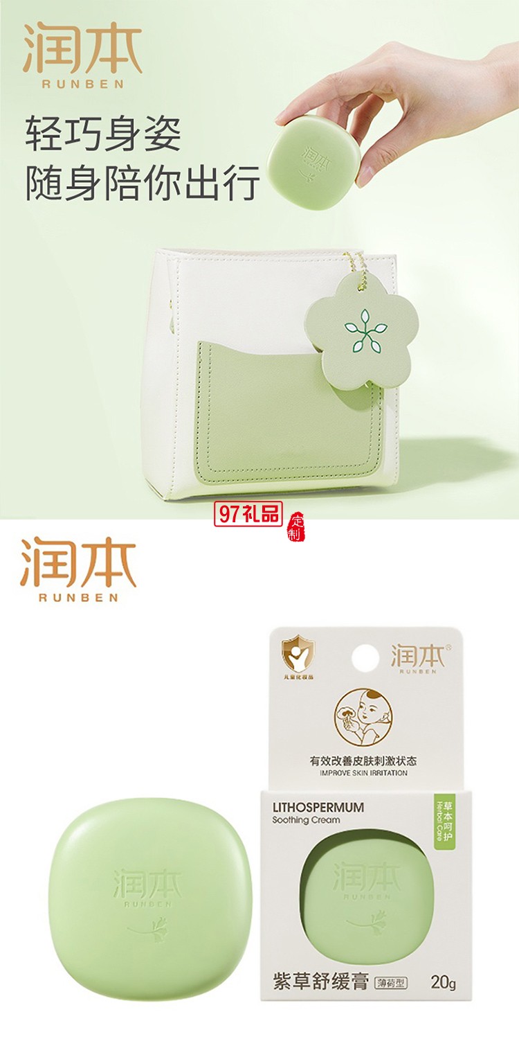 潤(rùn)本夏季驅(qū)蚊定制套裝