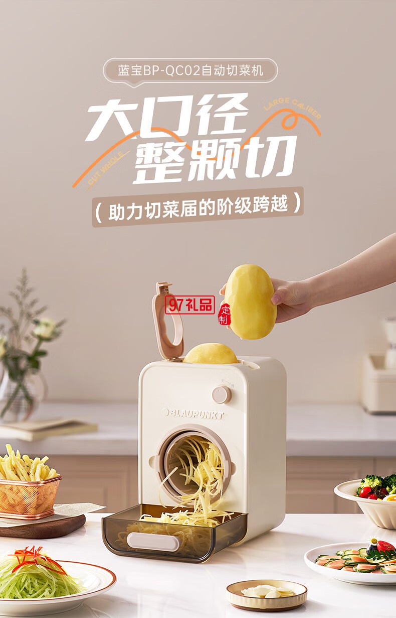 藍寶·電動切菜機