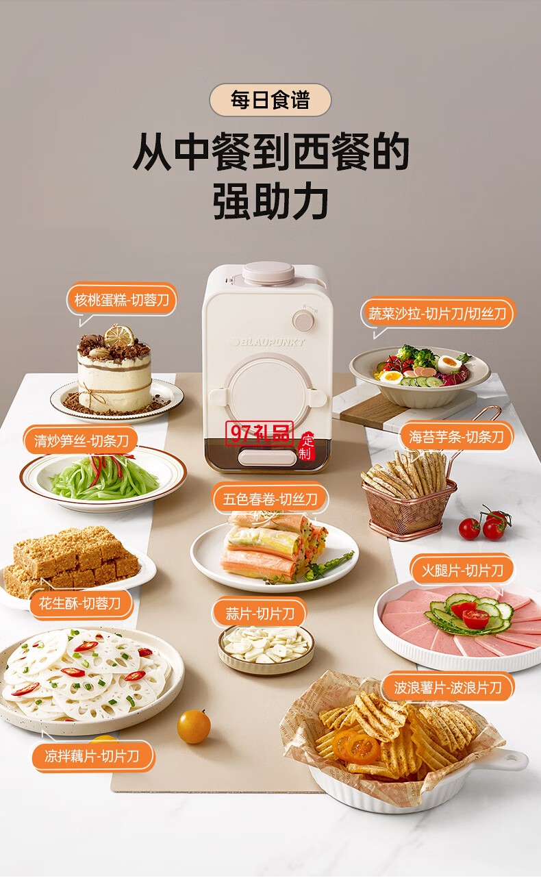 藍寶·電動切菜機