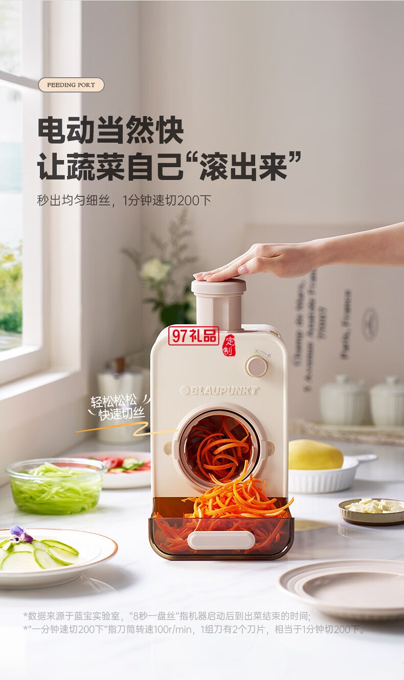 藍寶·電動切菜機