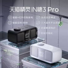 天貓精靈【國家補(bǔ)貼】智能音箱IN糖3Pro 萬能紅外遙控家電藍(lán)牙小音響