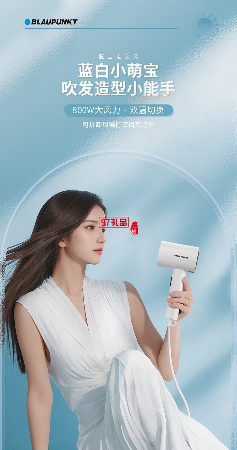 藍寶·電吹風