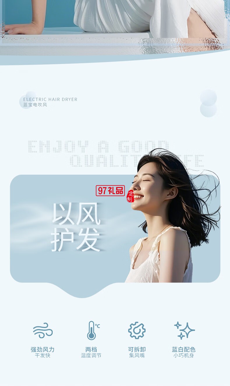 藍寶·電吹風