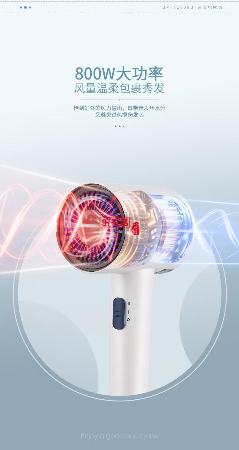 藍寶·電吹風