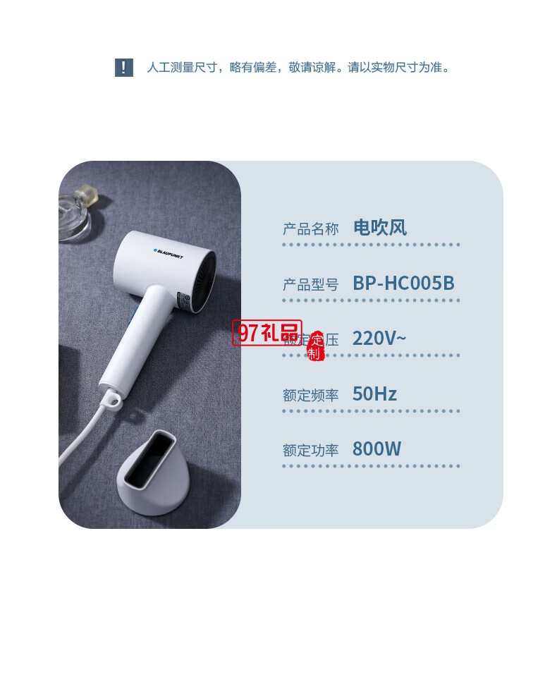 藍寶·電吹風