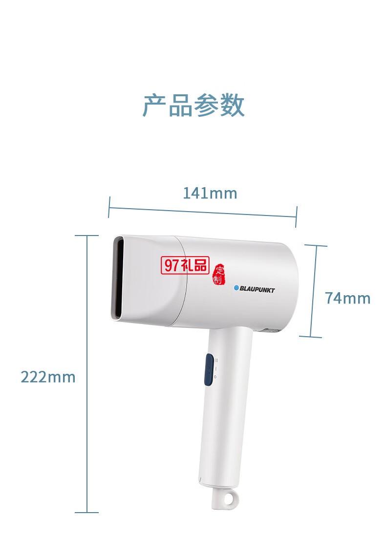 藍寶·電吹風