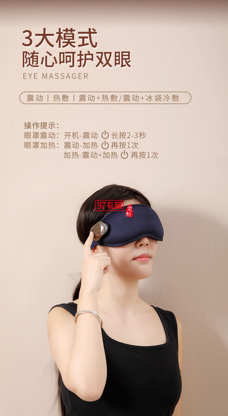 藍寶·按摩睡眠眼罩