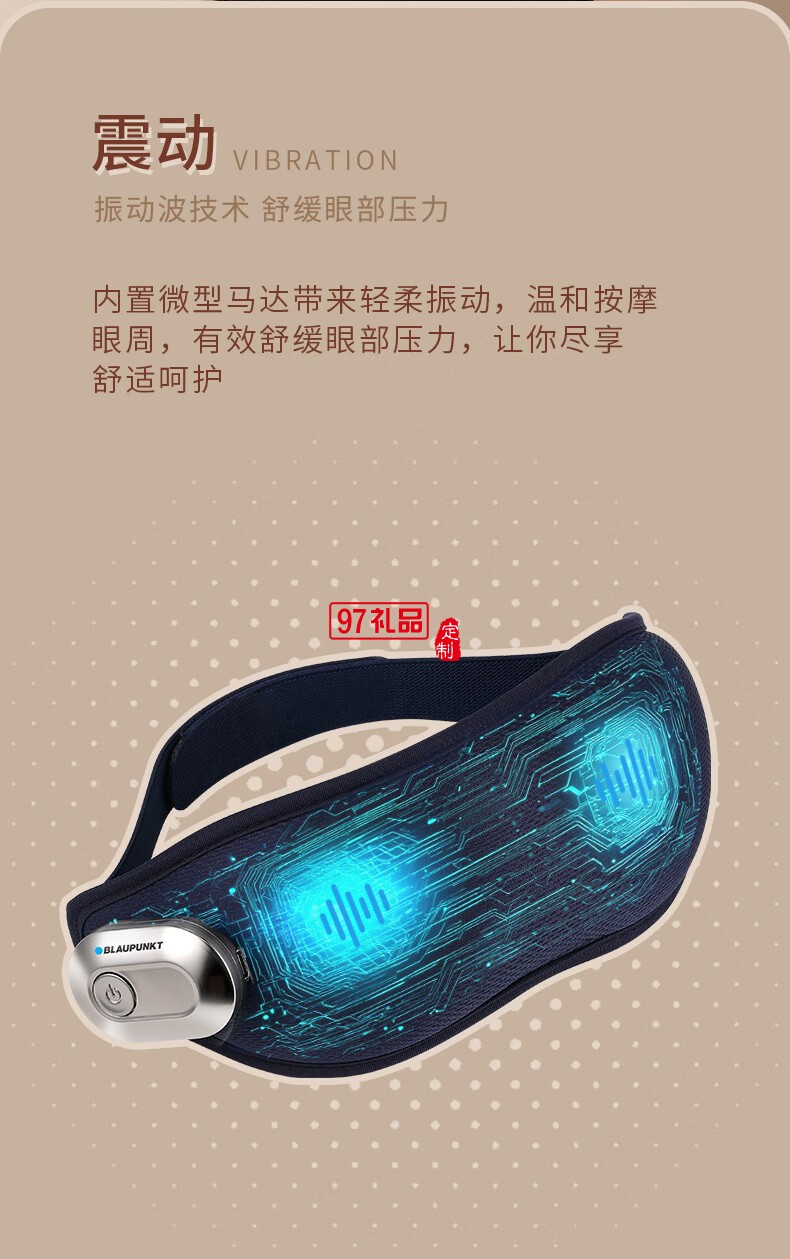 藍寶·按摩睡眠眼罩
