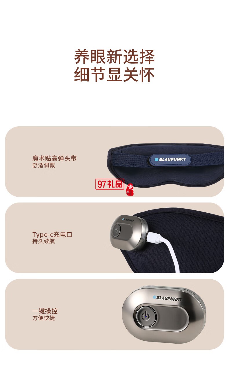藍寶·按摩睡眠眼罩