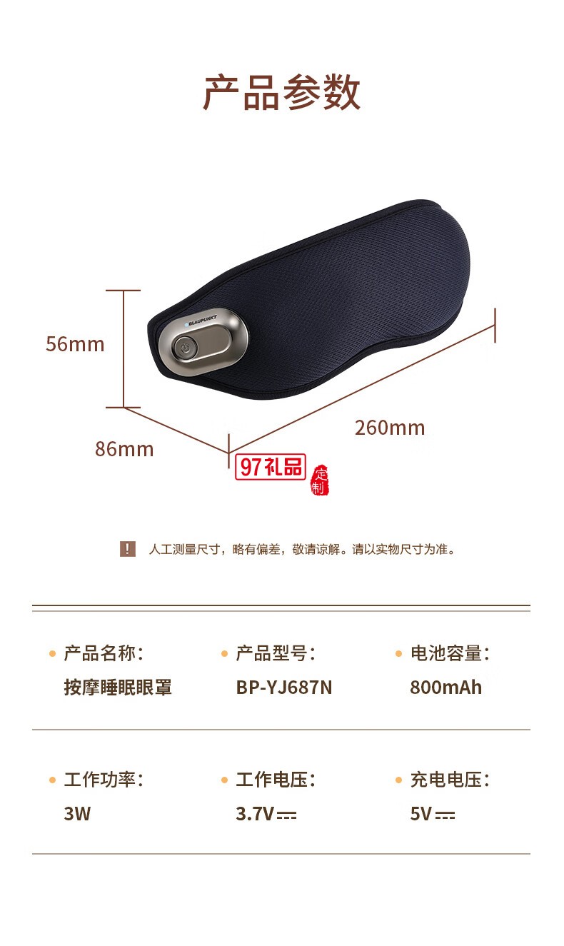 藍寶·按摩睡眠眼罩