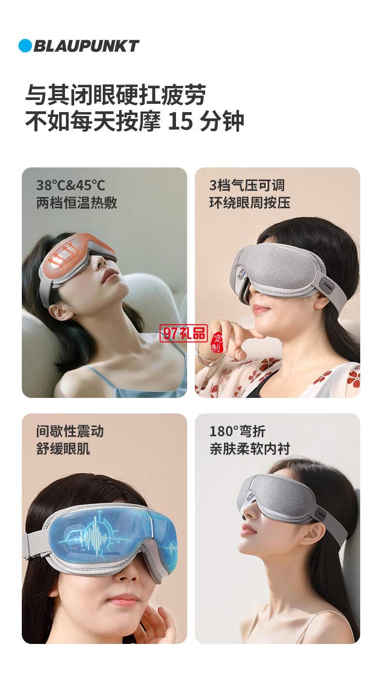 藍寶·按摩睡眠眼罩